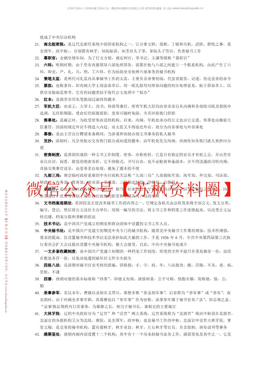 新编中国秘书史